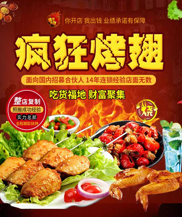 铁山港变态辣烤翅